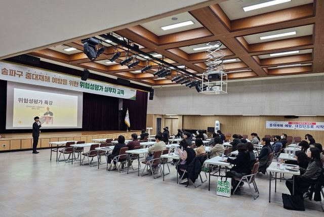 송파구청 대강당에서 ‘송파구 중대재해 예방을 위한 위험성평가 실무자 교육’이 진행되는 모습./사진제공=송파구