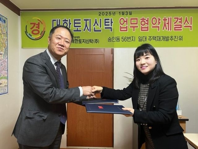 김관식 대한토지신탁 신탁사업부문이사(왼쪽)와 이미희 종로구 숭인동 56번지 일대 주택재개발추진준비위원회 위원장이 협약을 체결하고 기념촬영을 하는 모습,/사진제공=대한토지신탁