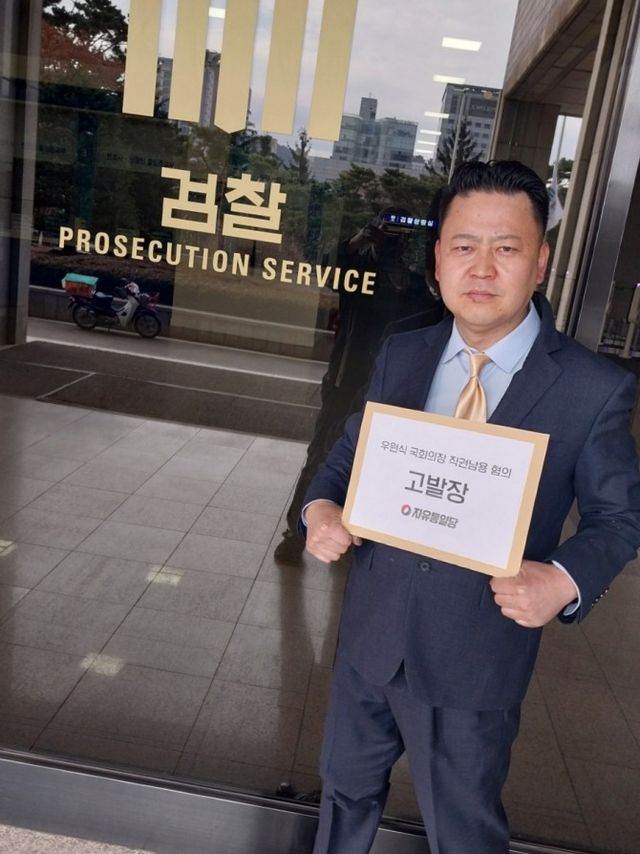 배경혁 자유통일당 정책국장이 서울중앙지검에 우원식 국회의장 고발장을 접수하고 있다. ⓒ 자유통일당