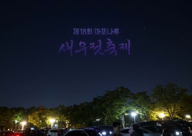 제18회 마포나루 새우젓축제가 드론라이트쇼로 마무리됐다./사진제공=마포구