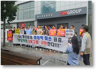 SM그룹 측에 따르면, 울산방송 2명 직원과 그룹과 전혀 무관한 30여명이 인원이 SM그룹 신촌사옥 앞에서 시위를 하며 허위사실을 유포했다./사진제공=SM그룹