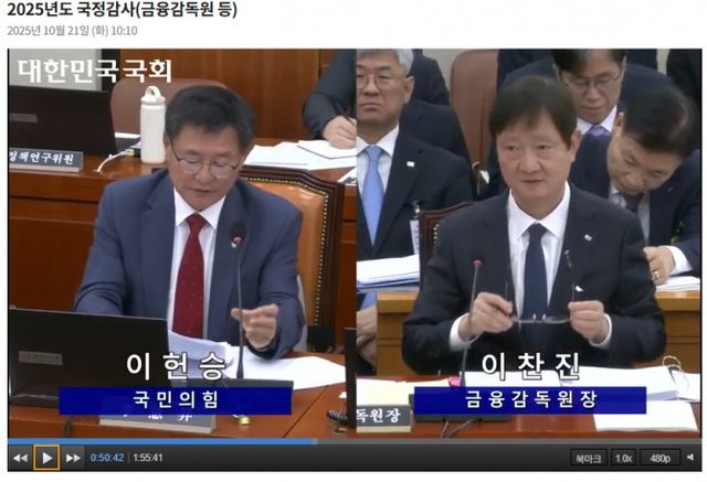 이찬진 금융감독원장이 21일 국회 정무위원회 국정감사에 출석해 이헌승 국민의힘 의원 질의에 답하고 있다. / 사진= 국회 인터넷의사중계시스템(2025.10.21) 중 갈무리