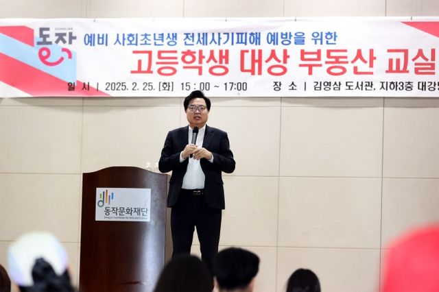 박일하 동작구청장이 전세사기 피해 예방을 위한 고등학생 대상 부동산 교실에서 인사말을 하는 모습./사진제공=동작구