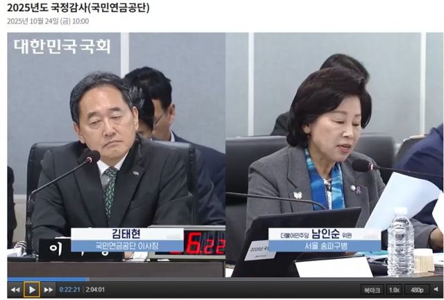 김태현 국민연금공단 이사장이 24일 전주 연금공단에서 열린 국회 보건복지위원회 국정감사에서 남인순 더불어민주당 의원과 질의 응답하고 있다. / 사진= 국회 인터넷의사중계시스템(2025.10.24) 중 갈무리