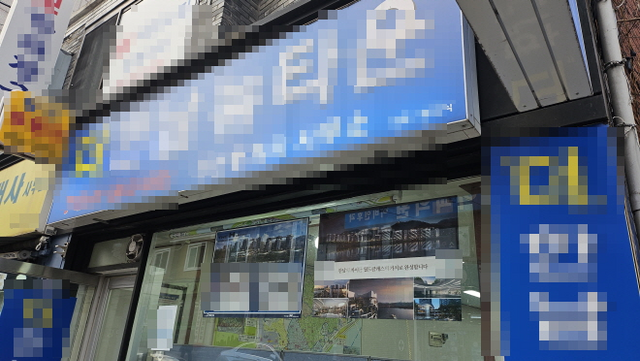 서울 용산 인근 공인중개사사무소 전경./자료제공=한국금융신문 조범형 기자