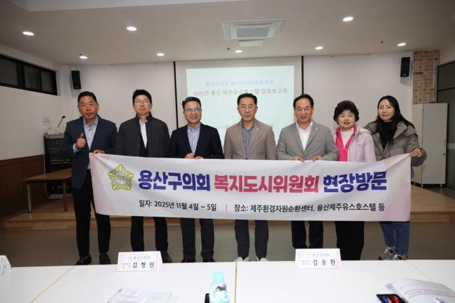 김송환 복지도시위원장이 소속 의원들(백준석 의원, 장정호 의원, 김형원 의원, 이미재 의원, 윤정회 의원)과 용산제주유스호스텔을 현장점검하고 기념촬영을 하는 모습./사진제공=용산구의회