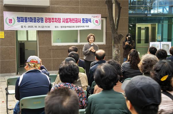 박희영 용산구청장이 청파동1마을공원 공영주차장 시설개선공사 준공식에 참석해 인사말을 하고 있다./사진제공=용산구