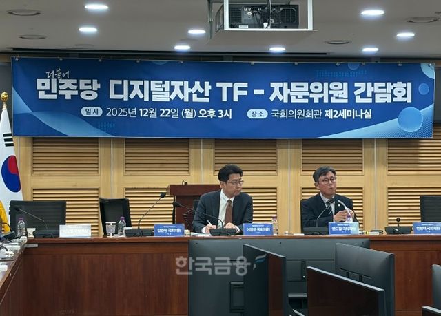 민주당 디지털자산TF가 22일 여의도 국회의원회관에서 자문위원 20여명이 참석한 가운데 가상자산 2단계 법안과 관련해 비공개 자문위원 간담회를 개최했다. 안도걸 의원(오른쪽)이 기자들과 만난 자리에서 브리핑을 진행하고 있다. / 사진=한국금융신문(2025.12.22)