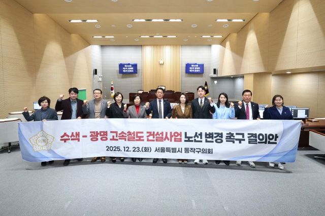 정재천 동작구의회 의장을 비롯한 소속 의원들이 '수색-광명고속철도 건설사업 노선 변경 촉구 결의안'을 채택하고 기념촬영을 하는 모습./사진제공=동작구의회