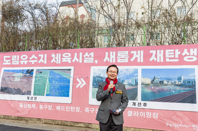 도림유수지 야외체육시설 재개장식에서 최호권 영등포구청장./사진제공=영등포구청