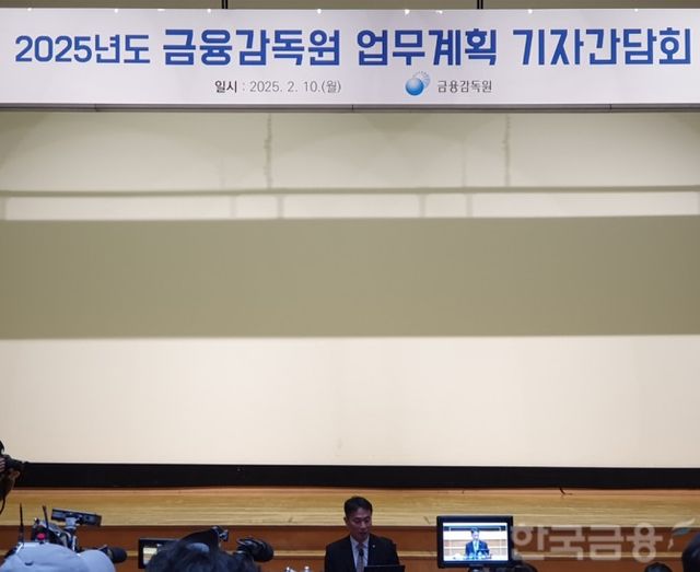 이복현 금융감독원장이 10일 여의도 금감원에서 열린 '2025년 금감원 업무계획' 브리핑에서 모두발언을 하고 있다. / 사진= 한국금융신문(2025.02.10)