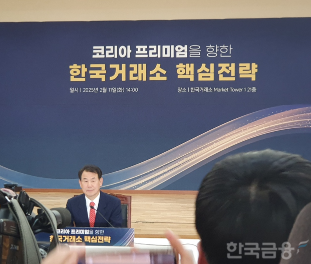 정은보 한국거래소 이사장이 11일 여의도 한국거래소에서 개최한 '2025 신년 기자간담회'에서 발표하고 있다. / 사진= 한국금융신문(2025.02.11)