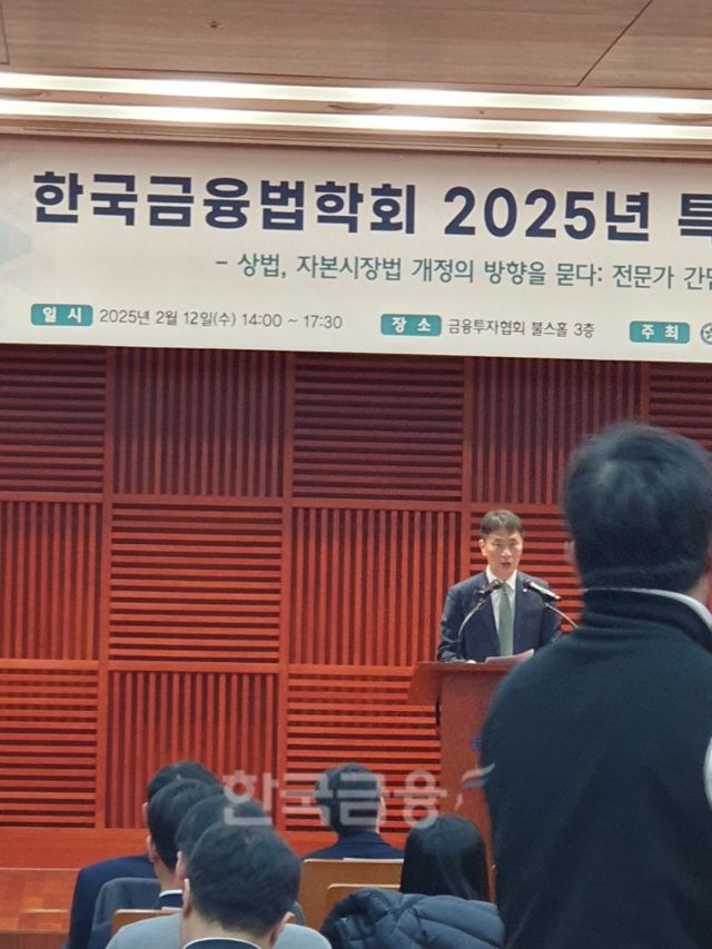 이복현 금융감독원장이 12일 서울 여의도 금융투자협회에서 한국금융법학회가 개최한 '상법·자본시장법 개정 논의 특별세미나' 축사를 하고 있다. / 사진= 한국금융신문(2025.02.12)