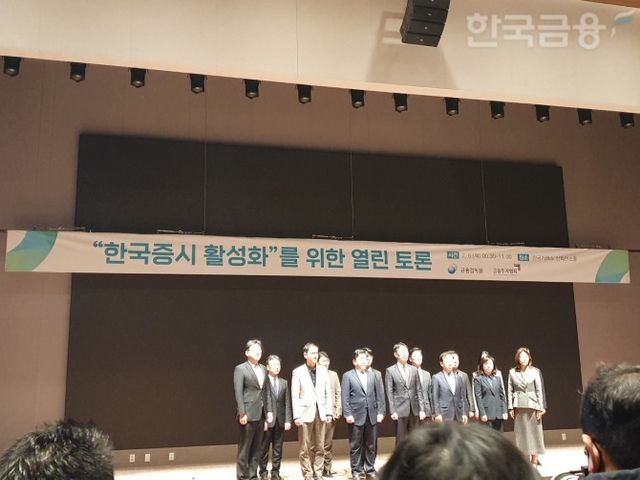 금융감독원과 금융투자협회는 6일 오전 여의도 한국거래소에서 '한국증시 활성화를 위한 열린 토론'을 개최했다. 참석자 모습. / 사진= 한국금융신문(2025.02.06)