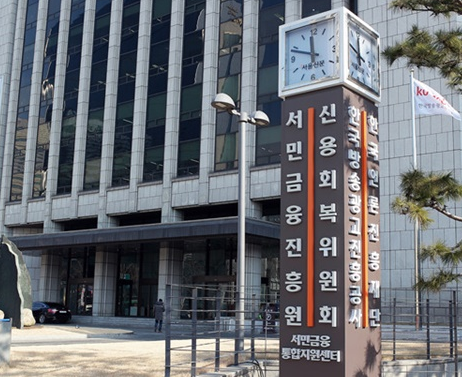 서민금융진흥원 본사