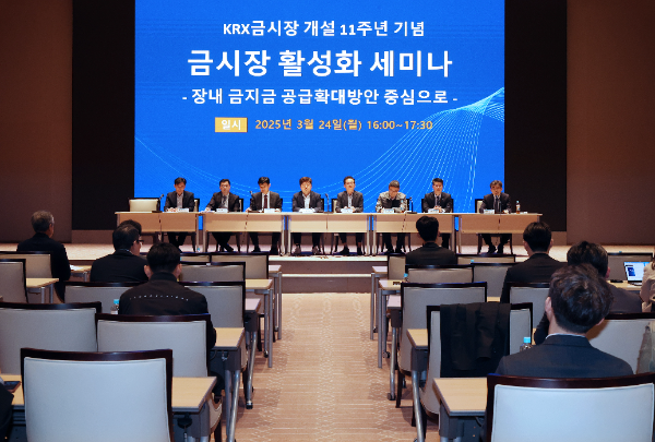 한국거래소(KRX)는 24일 오후4시 서울사옥 컨퍼런스홀에서 KRX금시장 활성화를 위한 세미나를 개최했다. / 사진제공= 한국거래소(2025.03.24)