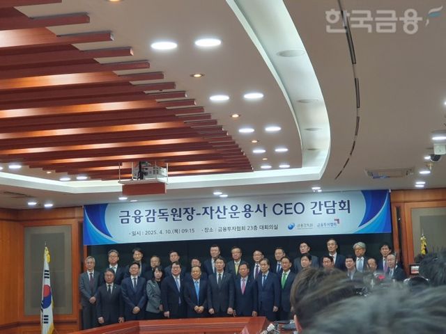 이복현 금융감독원장은 10일 오전 여의도 금융투자협회에서 금투협회장 및 23개 자산운용사 CEO와 간담회를 개최했다. / 사진= 한국금융신문(2025.04.10)