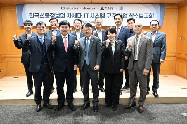 지난 3월 31일 명동 은행회관에서 열린 ‘한국신용정보원 차세대 IT시스템 구축 사업 착수보고회’에서 관계자들이 기념사진을 촬영하고 있다. (앞줄 왼쪽부터) 이승범 코스콤 전무, 윤창현 코스콤 사장, 최유삼 신용정보원장, 유인지 코리아엑스퍼트 대표이사, 염동훈 메가존클라우드 대표이사./ 사진 = 코스콤