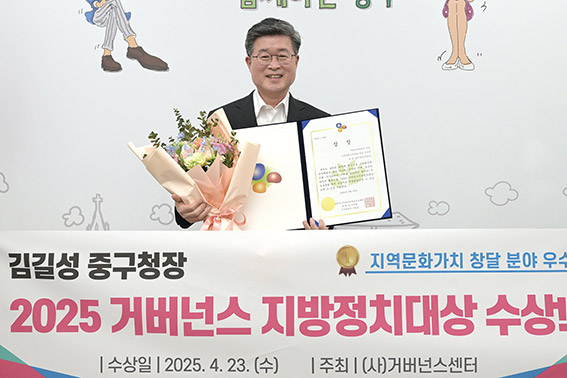 ▲ 김길성 중구청장이 수상 후 기념촬영을 하는 모습. 사진제공 = 중구
