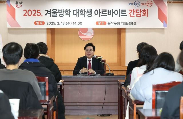 박일하 동작구청장이 지난 2월 ‘겨울방학 대학생 아르바이트 간담회’에서 대학생들의 의견을 듣고 있다. / 사진제공=동작구