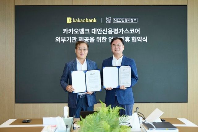 김종윤 NICE평가정보 대표이사(오른쪽)와 윤호영 카카오뱅크 대표이사(왼쪽)이 카카오뱅크 대안신용평가스코어 외부기관 제공을 위한 업무제휴 협약식에서 기념 촬영을 하고 있다.(2025.06.30.)/사진 제공 = NICE평가정보