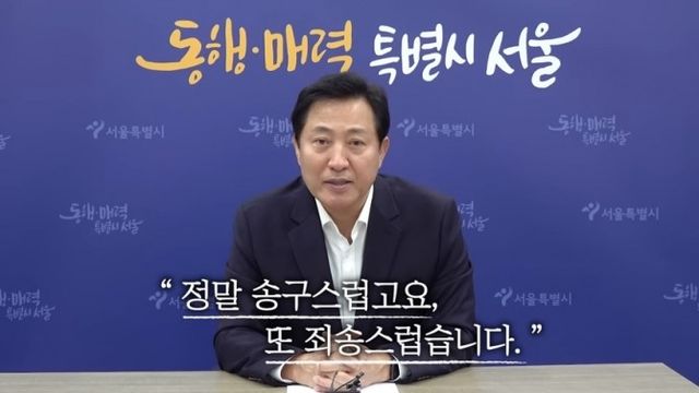 오세훈 서울시장이 신규 마포구 소각장 운영과 관련해 마포구민들에게 사과하는 모습./사진캡처=오세훈tv