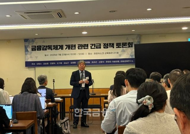 윤석헌 전 금융감독원장이 23일 오전10시 프란치스코 교육회관에서 열린 '금융감독체계 개편 관련 긴급 정책 토론회'에서 발언을 하고 있다./사진=전하경 기자 