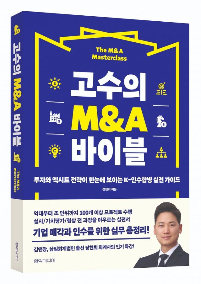 [장현희 지음/ 현익미디어 / 204쪽/ 2만 7백 원]