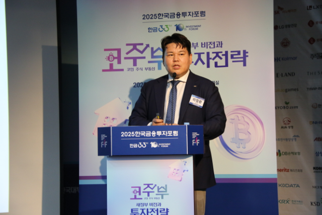 이정환 미래에셋자산운용 ETF운용부문 상무가 23일 한국금융신문 주최로 서울 명동 은행연합회에서 열린 '2025 한국금융투자포럼'에서 주제강연을 하고 있다. / 사진= 한국금융신문(2025.09.23)