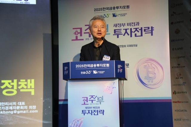 홍성국 더불어민주당 국가경제자문회의 의장이 23일 오후2시 은행회관 2층에서 열린 '2025 한국금융투자포럼'에서 기조강연을 하고 있다. /사진= 한국금융신문(2025.09.23)