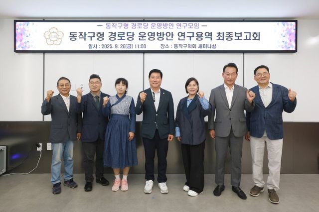 변종득 동작구의원(가운데)을 비롯한 의원 및 관계자들이 동작구형 경로당 운영방안 연구용역 최종보고회를 마무리하고 기념촬영을 하는 모습./사진제공=동작구의회