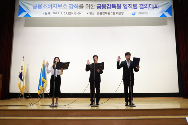 금융감독원은 29일 여의도 본원에서 금융소비자 문화를 조직 내 확산 및 내재화하기 위한 의지를 대내외 표명하기 위해 '전 임직원 결의대회'를 개최했다. 이찬진 원장(가운데)이 임직원 결의문 선서를 하고 있다. / 사진제공= 금융감독원(2025.09.29)