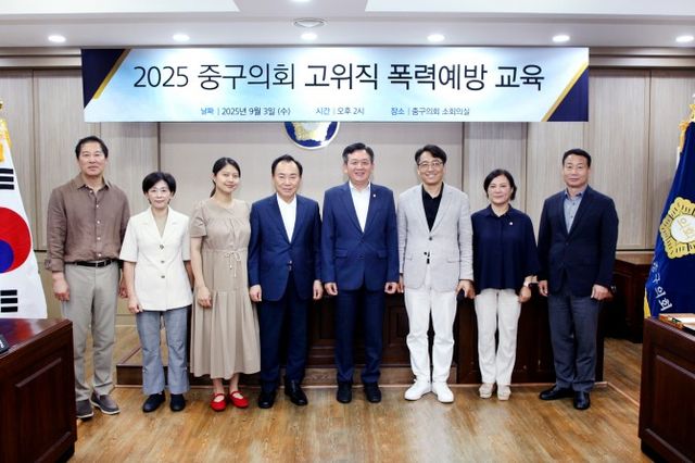 왼쪽부터 중구의회 길기영 의원, 이정미 의원, 손주하 행정보건위원장, 소재권 의원, 윤판오 의장, 하충수 강사, 조미정 운영위원장, 송재천 복지건설위원장이 고위직 폭력예방 교육을 마무리 한 후 기념촬영을 하는 모습./사진제공=중구의회
