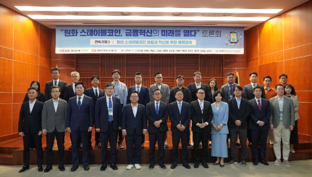 한국핀테크산업협회는 8일 오후 2시 금융투자협회 불스홀에서 ‘원화 스테이블코인, 금융혁신의 미래를 열다’을 주제로 토론회를 개최했다. / 사진출처= 한국핀테크산업협회(2025.09.08)