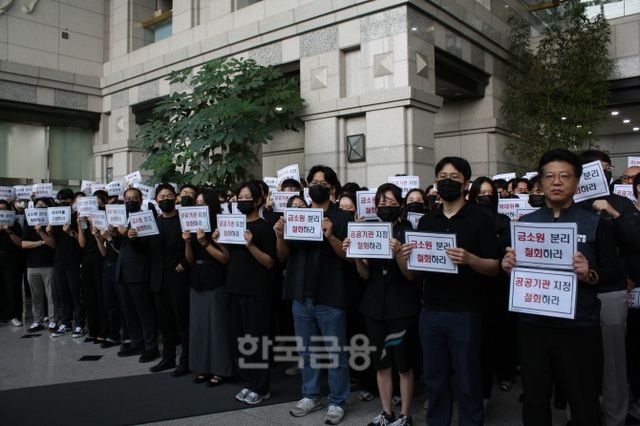 금융감독원 노동조합 조합원과 금감원 직원들이 9일 오전 8시부터 서울 여의도 금감원 본원 앞에서 출근길 집회에 나섰다. / 사진= 한국금융신문(2025.09.09)