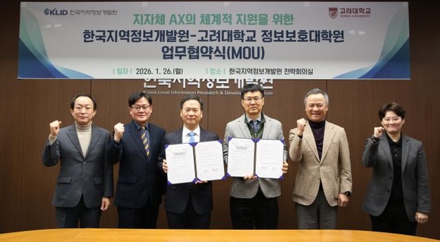 박덕수 한국지역정보개발원 원장(왼쪽에서 세번째)과 정익래 고려대학교 정보보호대학원장(네번째)이 협약을 체결하고 기념촬영을 하는 모습./사진제공=한국지역정보개발원