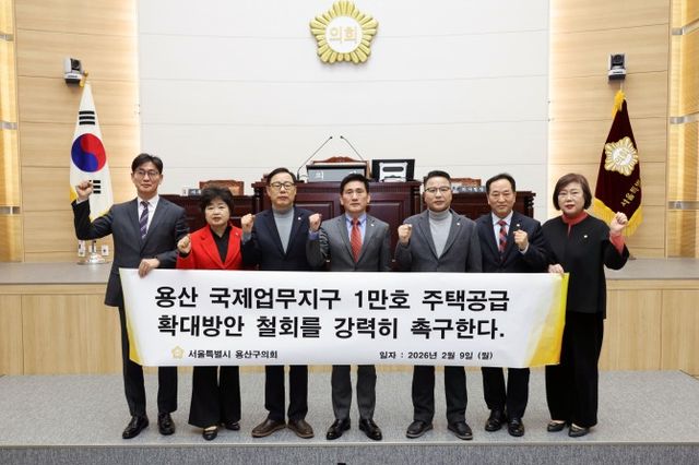 김성철 용산구의회 의장(가운데)을 비롯한 소속 의원들이 용산 국제업무지구 1만호 주택공급 확대 방안 철회를 촉구하는 모습./사진제공=용산구의회