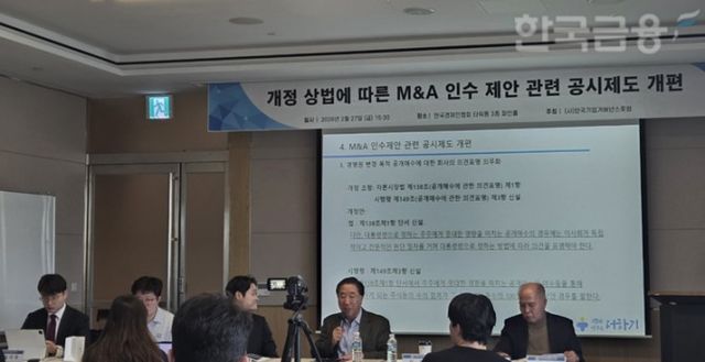 한국기업거버넌스포럼은 27일 서울 여의도 한경협에서 '개정 상법에 따른 M&amp;A 인수 제안 관련 공시제도 개편' 세미나를 개최했다. 패널토론 모습. / 사진= 한국금융신문(2026.02.27)