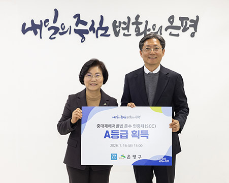▲ 김미경 은평구청장이 중대재해처벌법 준수 인증제(SCC) 인증서를 전달받고 기념촬영하고 있다. 사진제공 = 은평구