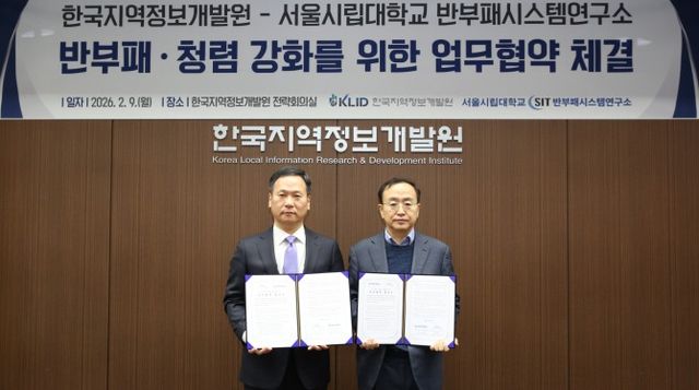 한국지역정보개발원 박덕수 원장(왼쪽부터)과 서울시립대 반부패시스템연구소 금재덕 소장이 협약서를 들고 기념촬영을 하고 있다./사진제공=한국지역정보개발원