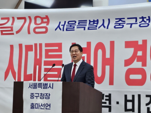12일 길기영 예비후보가 중구의회에서 서울시 중구청장 출마를 공식 선언했다./한국금융신문 조범형 기자