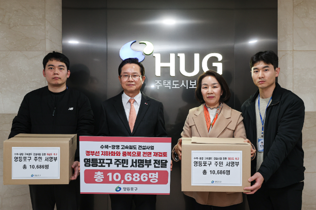 주민 1만여 명의 탄원서를 국토교통부에 전달하는 최호권 영등포구청장(사진 왼쪽에서 두 번째)./사진제공=영등포구청