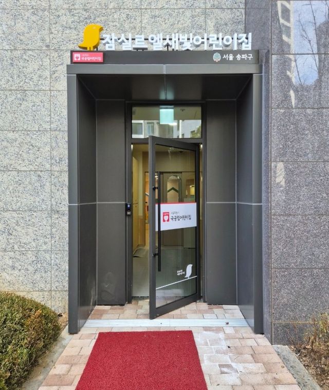 르엘새빛./사진제공=송파구