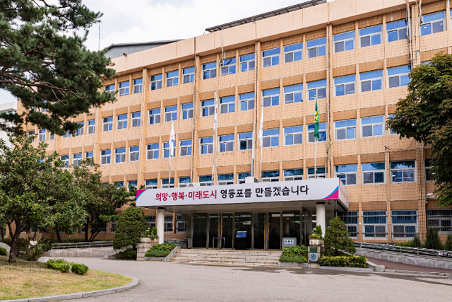 영등포구청 전경./사진제공=영등포구청