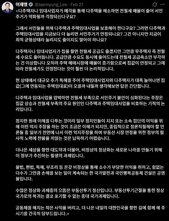 이재명 대통령이 X에 올린 글. /사진=이재명 대통령 X 캡처