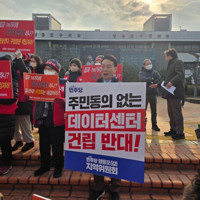 영등포구의회 앞에서 주민동의없는 데이터센터 건립 반대 푯말을 들고 있는 김정태 더불어민주당 영등포구청장 예비후보./사진제공=김정태 후보 캠프
