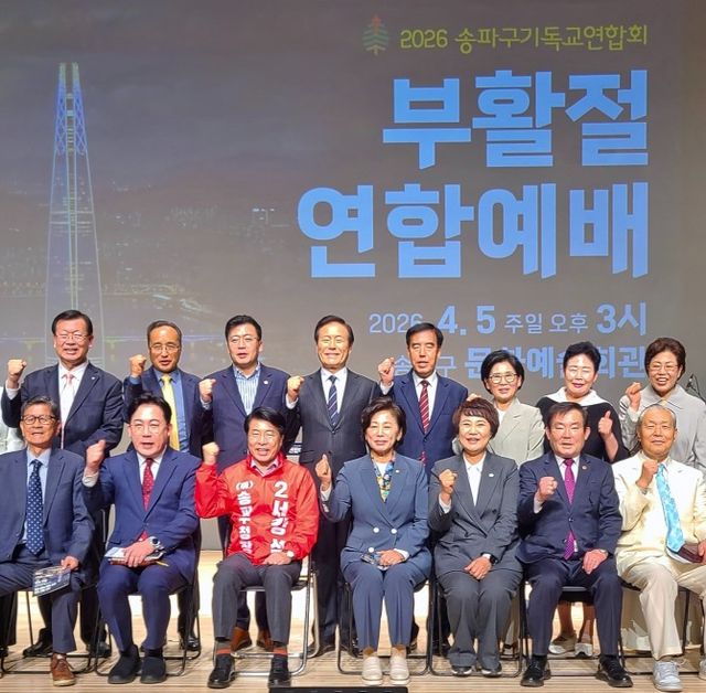 국민의힘 송파구청장 후보인 서강석 송파구청장이 지난 5일 송파문화예술회관에서 송파구기독교연합회 주최로 열린 부활절 연합예배에 참석해 파이팅을 외치는 모습./사진제공=서강석 송파구청장 선거캠프