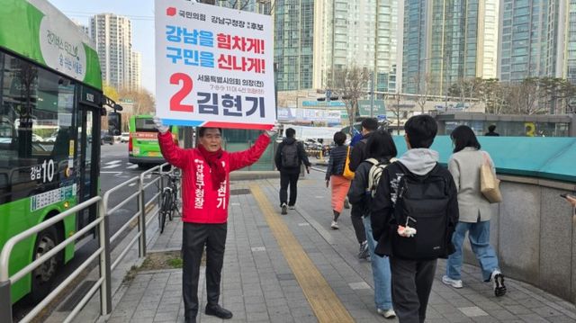 김현기 국민의힘 강남구청장 후보가 푯말을 들고 한 표를 호소하고 있다./김현기 국민의힘 강남구청장 후보
