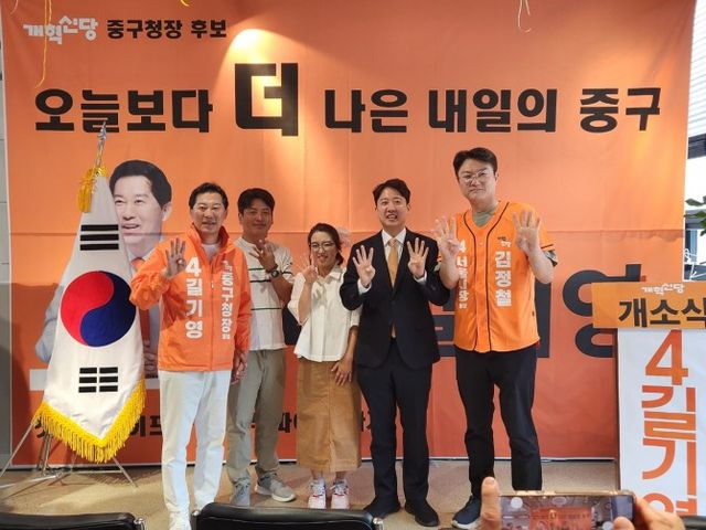 길기영 서울 중구청장 후보(왼쪽에서 첫번째)가 이준석 개혁신당 대표(네번째)와 김정철 개혁신당 서울시장 후보(다섯번째)와 기념촬영을 하는 모습./사진제공=길기영 지방선거 캠프
