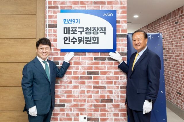 유동균 마포구청장 당선인(오른쪽)과 황인국 인수위원회 위원장(왼쪽)이 민선 9기 마포구청장직 인수위원회 출범을 축하하는 모습./사진제공=마포구 